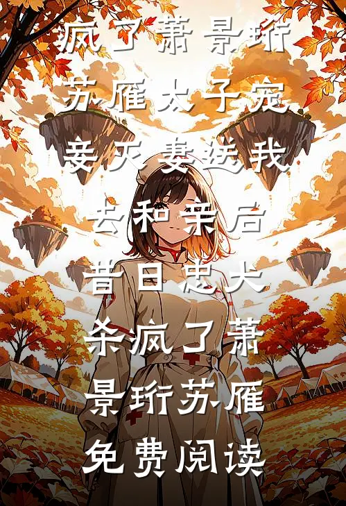 得龙肾后，富婆姐姐们坐不住了全文章节