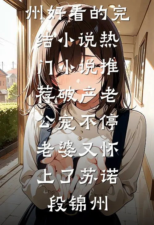 渴肤症发作，清冷校草被蹭到红温免费