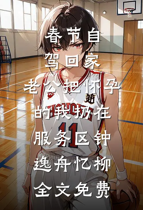 死去的我回来了赵磊李冉小说结局