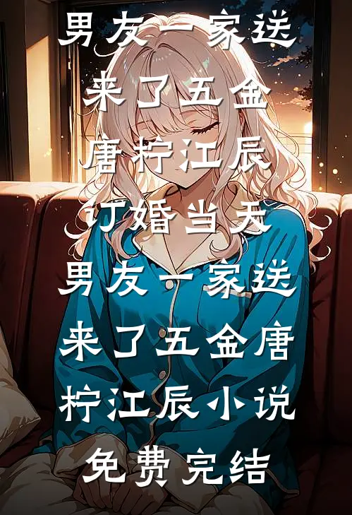精彩小说神级系统！娶亲纳妾就变强