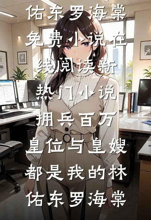 安然入心全局