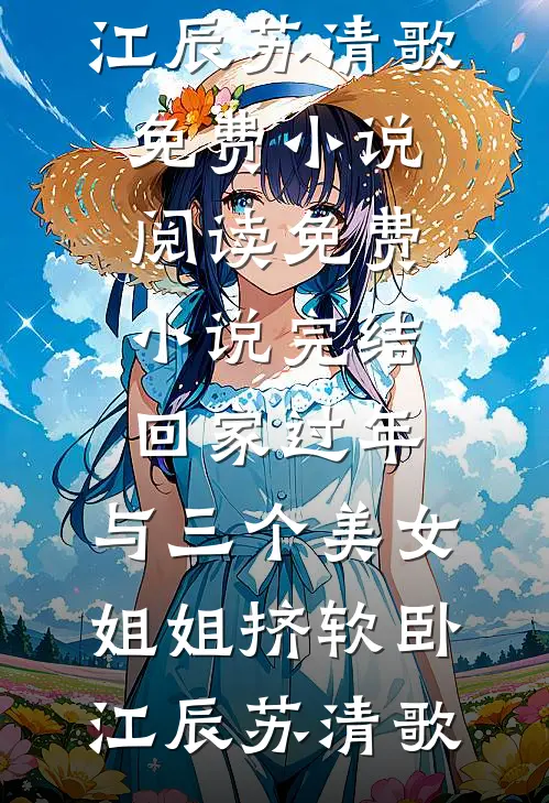 情深不抵算计深无删减版