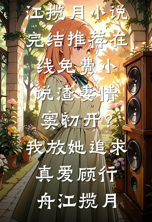 老公逼我养私生子，重生后的我杀疯了