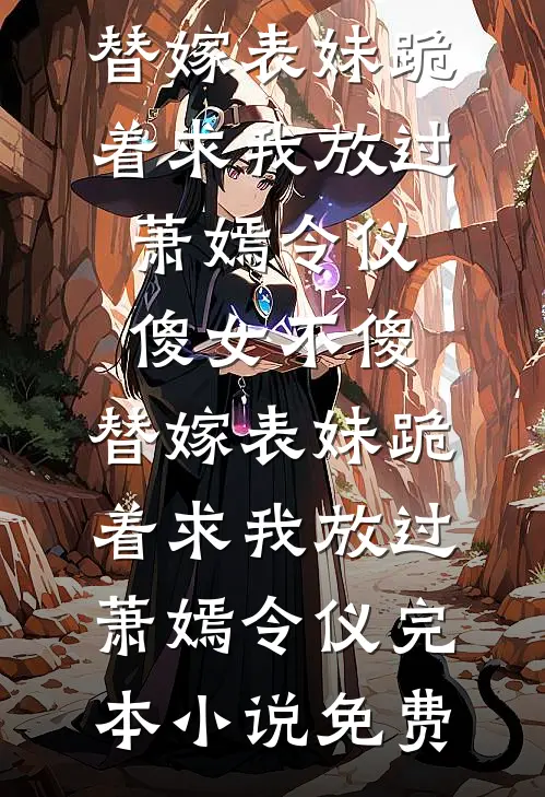 元旦回家嫂子向我讨要住宿费后，全家都悔疯了全文+后续
