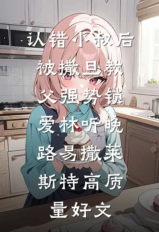 因为给头像戴了圣诞帽被扣了十分综测后，我杀疯了完整作品