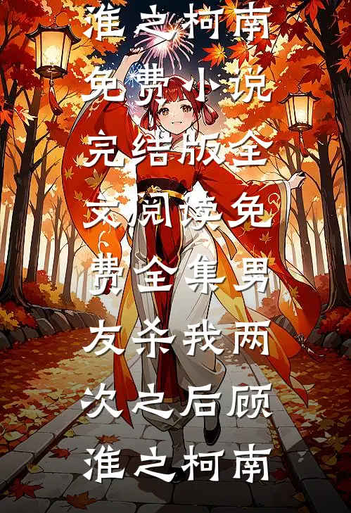 读心养成满门反派，萌宝摇旗呐喊苏宝苏长佩无删减+无广告