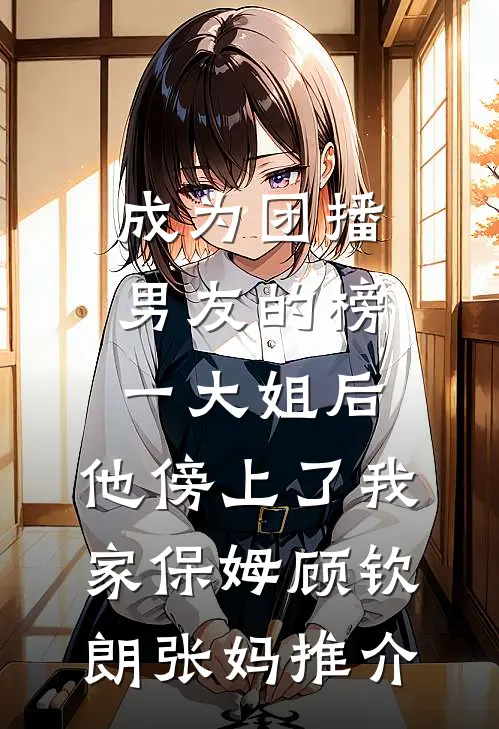 让你当恶毒女配，你把男主当鱼养？在线阅读