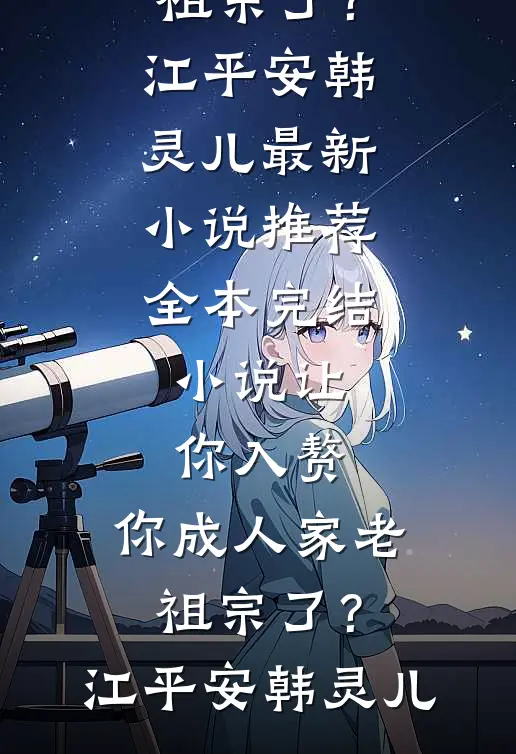 我的前半生李建华张玫小说