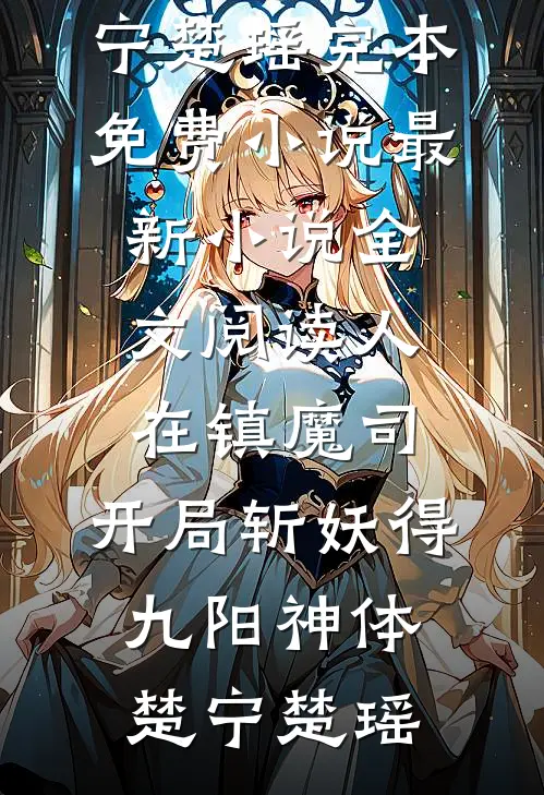 大小姐驾到，统统闪开高口碑