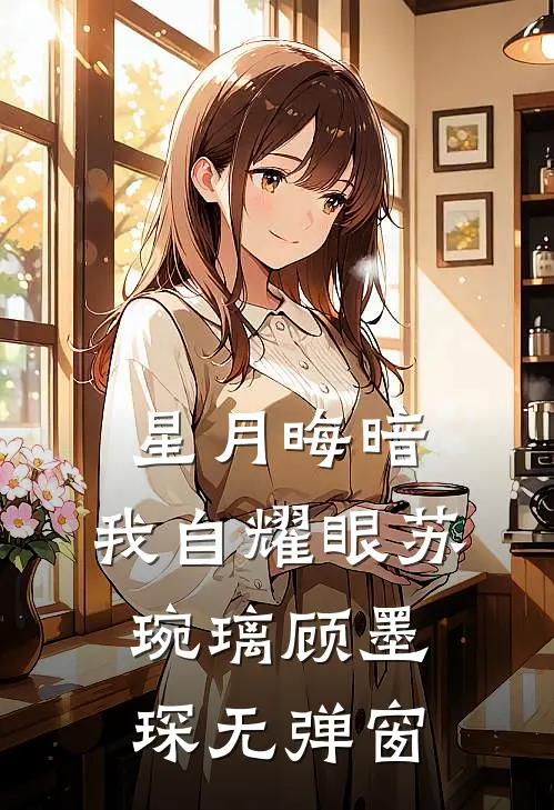 被指控团队抄袭后，我不解释了全章节