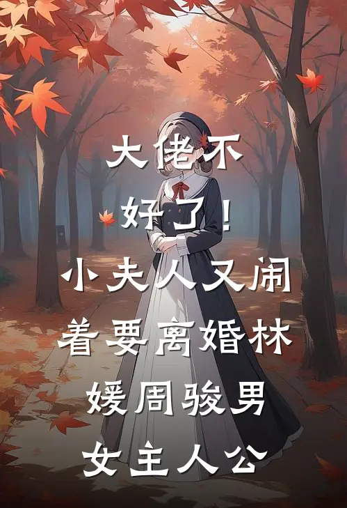 开局上交修仙界，国家让我先成仙完结版