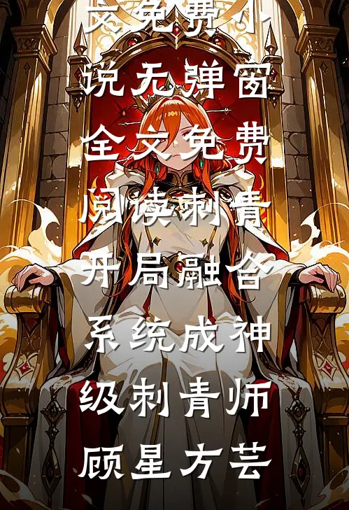 我靠鉴宝宝系统，拿捏京城全豪门番外