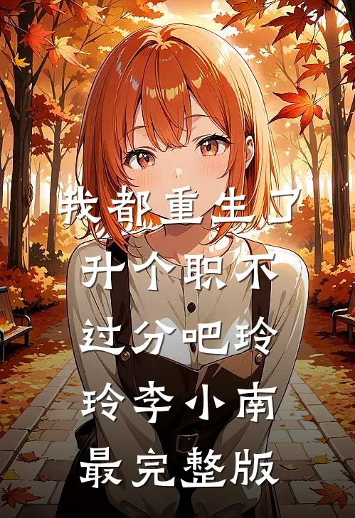 通灵兽语后，和我断绝关系的偏心父母悔疯了