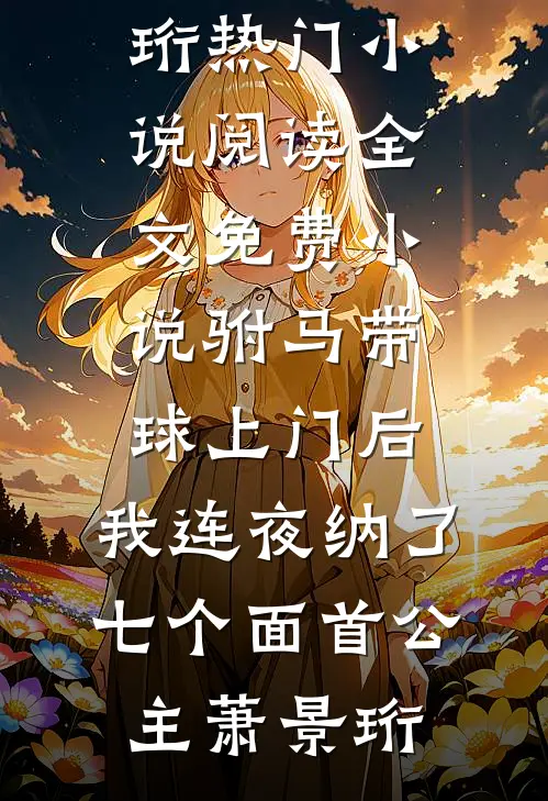 皇帝要烧死我，我亮出身份后，他为啥不笑了？抖音