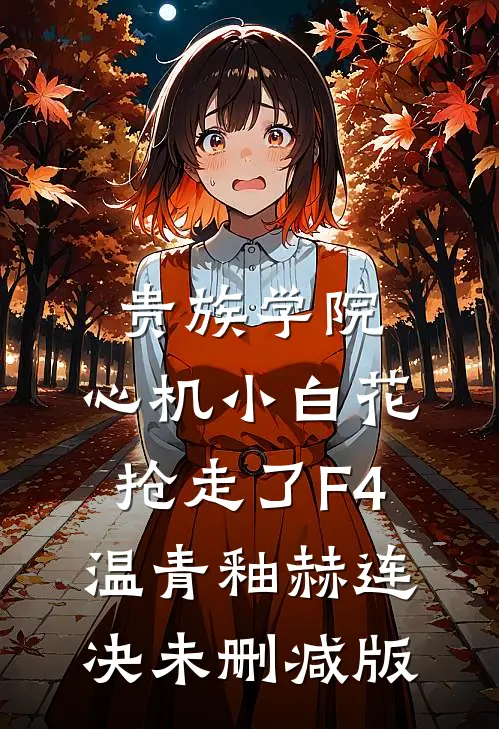 偏心公婆让老公当哥哥血包，我拍手叫好爆款热文