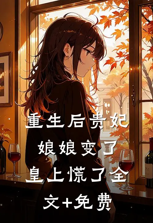 穿进惊悚世界又怎样无删减+无广告