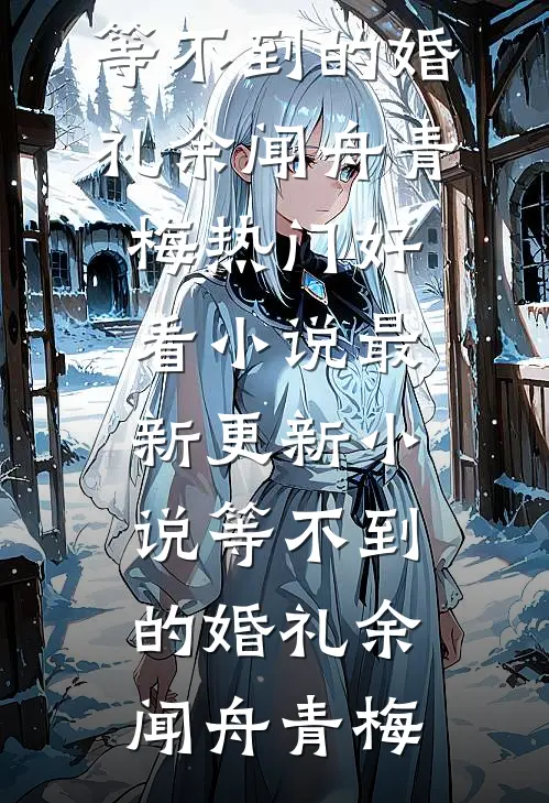 老婆冷战提离婚，公开集赞我点了