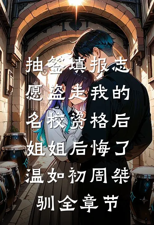 二小姐后宫摆烂，谁知皇帝追着宠顾雅顾棋全文免费