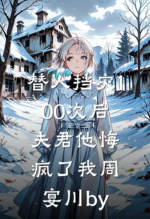 退学当天，我接了个缅北神级委托好看的小说推荐完结