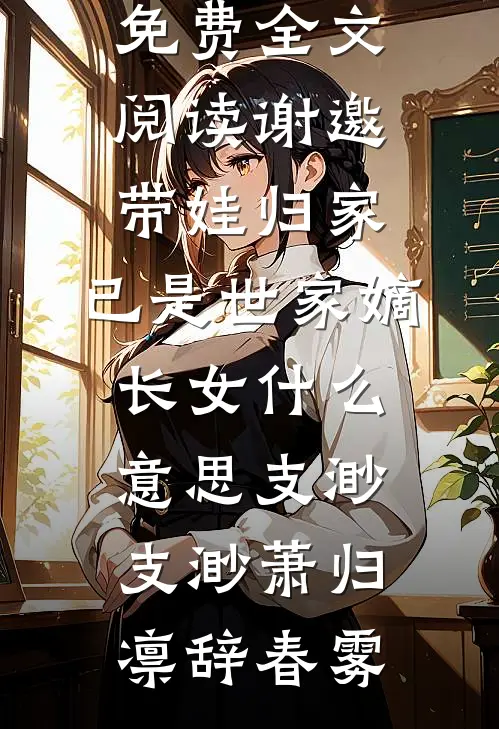 野火燃尽晚情凉