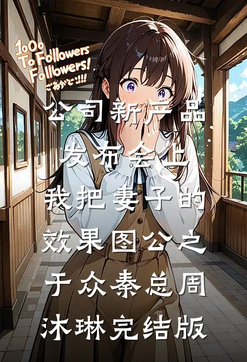 和哥哥互换后，我成了他舍友的掌心宝