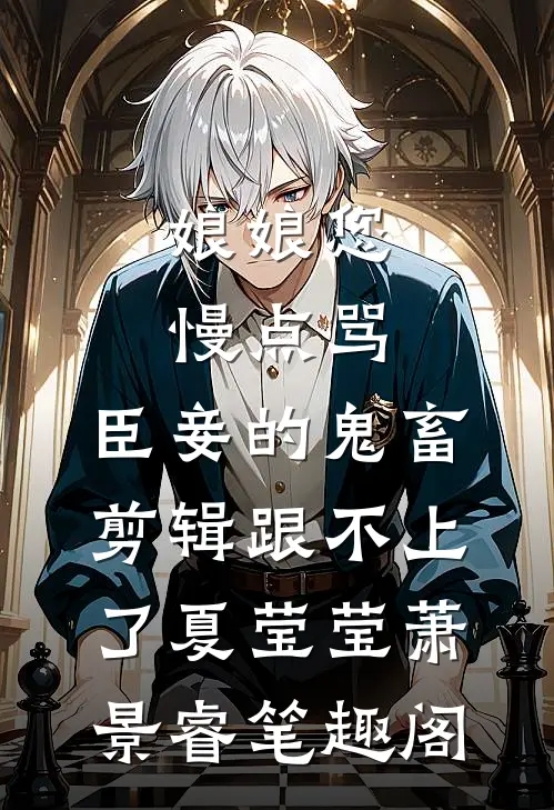 全班修仙归来，你们元婴我大乘结局
