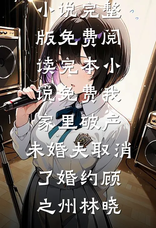 欲买桂花同载酒完本