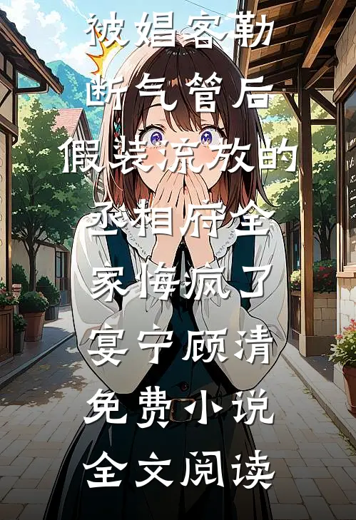 封神：开局剧透纣王，剧情崩了