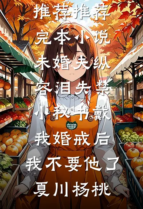 塞北黄沙载不动南国梦爆款热文