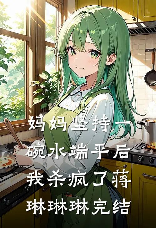 吃颗软糖短篇