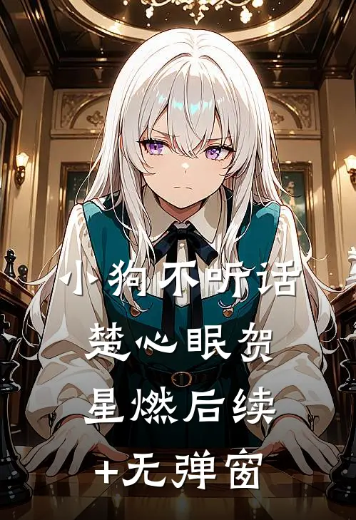 军训时学姐怼脸直播，我杀疯了目录