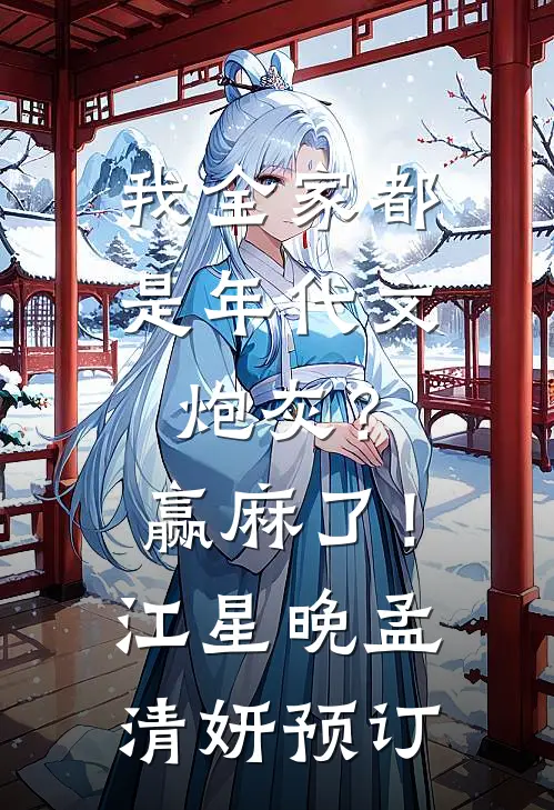 九十九条命换他不得超生完结