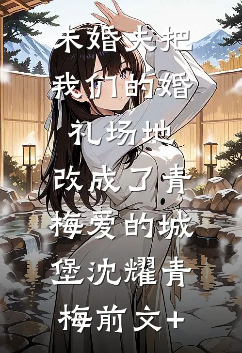 胎停之后，我把闺蜜送我的骨灰项链送给了狗试读