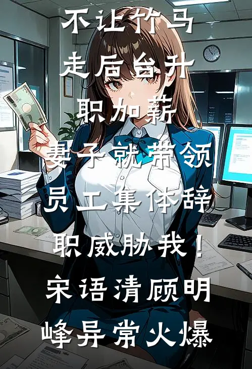 十年见春深前文+