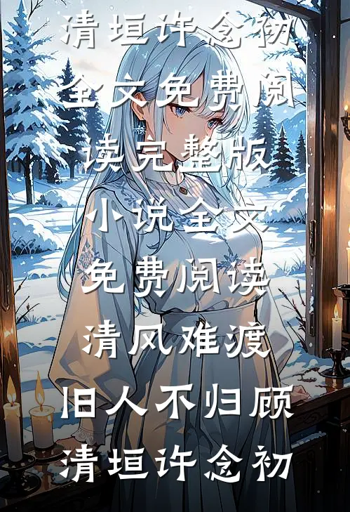 我不是灾星，是能带来好运的小福宝兜兜乔茹无删减+无广告