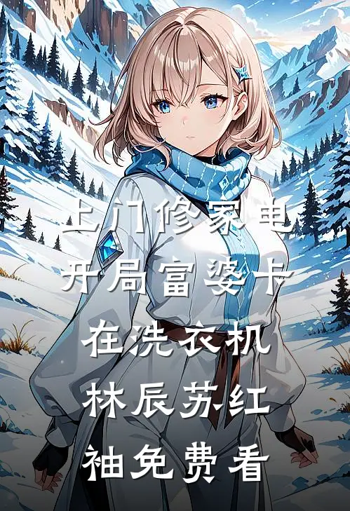 世间再无秋海棠高质量好文