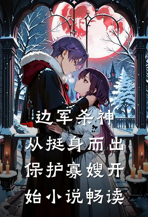 我难产诞下女儿后，老公抱着其他女人热吻火爆小说