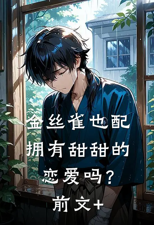幼崽神力觉醒，恶人全员震惊全文+番外