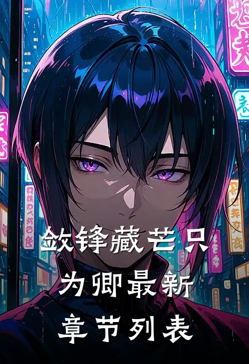 虐渣？我先拉个霸总当助手火爆无弹窗