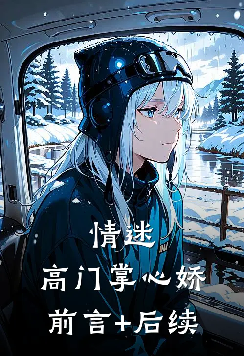 在没有你的下雨天连载