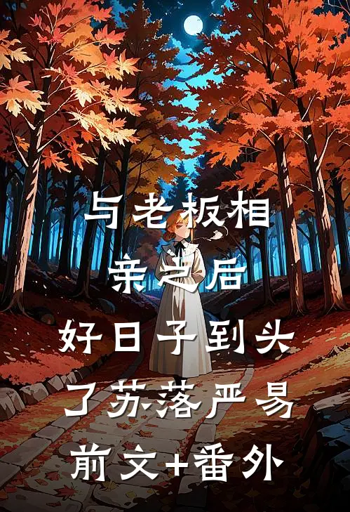 往事烧成灰与泪列表
