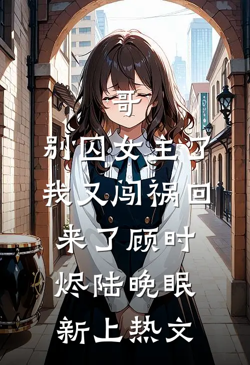 老公租黄金结婚赚差价，我让他赔掉裤衩全文免费