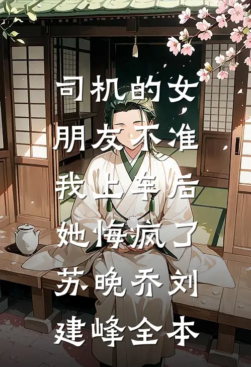 高考招生现场，我面试了当年高考顶替我的人的女儿林溪江煜小说结局