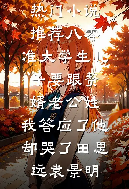 冷面首长轻抚娇娇孕肚，想要女儿质量好文