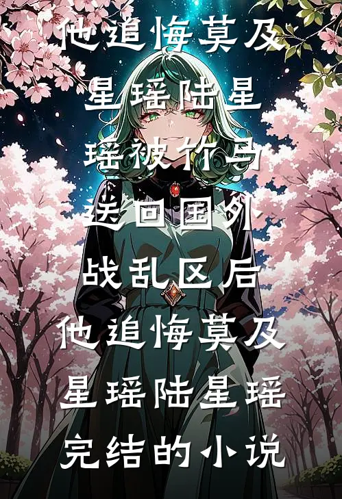 重生刑警，我靠抄底凶宅财务自由