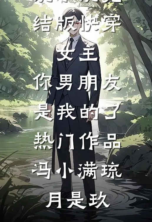 开局信仰崩塌，我靠卷宗审判全世界
