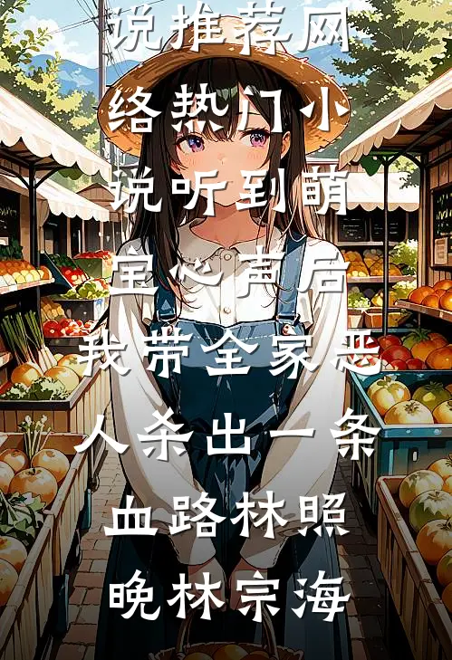 再见不说三次顾怀之伊云可无删减全文