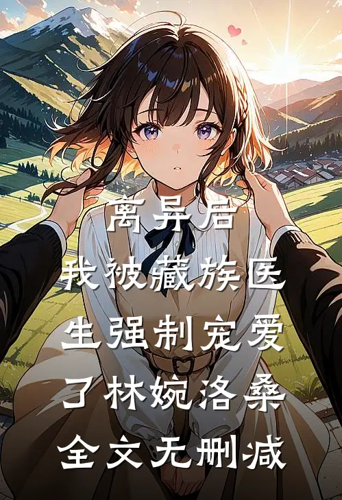 你与我爱亡于高塔精选
