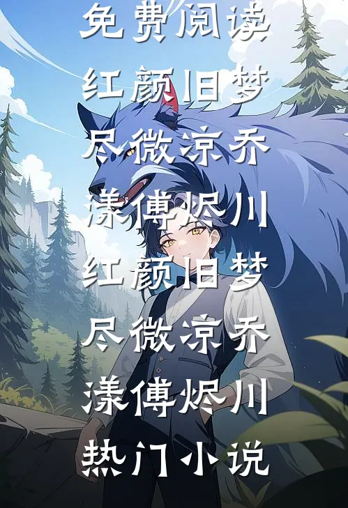 西医毕业，却激活了中医馆模拟器免费