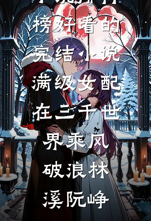 恨比爱长久全局